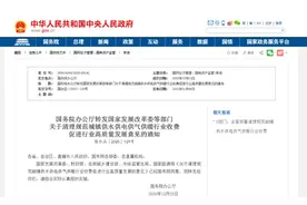 国家出手了！这些收费全部取消图片