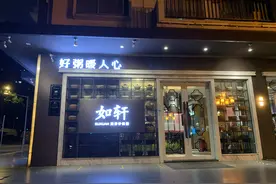 如轩砂锅粥潮汕人的最爱图片