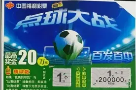 开封彩民5元刮出“百发百中”20万元大奖图片