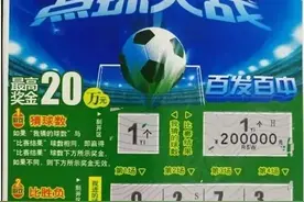 开封彩民5元刮出“百发百中”20万元大奖图片