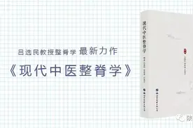 [正骨整脊系列]脊柱骨盆疾病图片