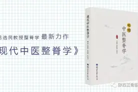 [正骨整脊系列]脊柱骨盆疾病图片