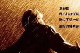 当人生处于低谷又无能为力时，最好的办法是什么？图片