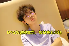 DYG久诚因工资太高被禁赛，“工资帽”咋回事？官方用心良苦图片
