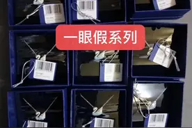 这么LOW竟然还说是施华洛世奇图片