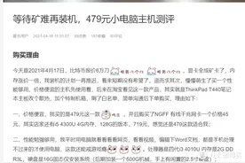 450元小主机：最强性价比推荐！附功耗解锁教程图片