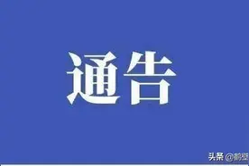 浚县公安局关于禁止低速载货汽车（三轮、四轮农用运输车）、农业机械、拖拉机、高排放三轮摩托车进城的通告图片