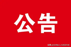 【博士后招聘】甘肃路桥建设集团养护科技有限责任公司博士后科研工作站2021年招聘公告图片