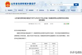 2021年山东省二级建造师成绩合格标准公布图片