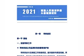年薪680万销售总监呕心沥血总结：188页销售人员发财手册，完整版图片