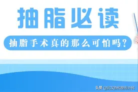 抽脂必读！抽脂手术知多少图片
