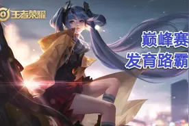王者荣耀：巅峰赛热度榜首孙尚香，发育路深度解析攻略图片