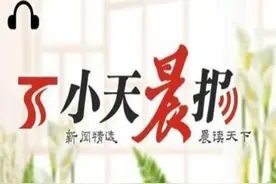 小天晨报丨中国石化西北油田首获日产千吨油气井；西域都护府遗址群考古取得重要进展图片