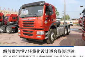 煤炭运输专场推荐，这几款"子车"适合重去空回，能省一点是一点图片