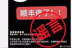 辟谣——顺丰快递全停了，这才是真相图片