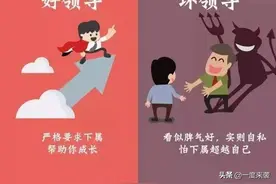 工作中别老找自己的毛病，也得找找领导的问题图片