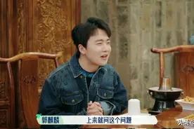 第一期就超好笑！宋丹丹新综艺，一句话就让郭麒麟、张翰尴尬了图片