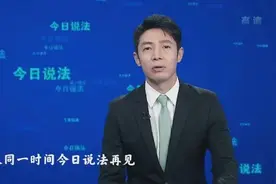 央视动真格了，撒贝宁重回今日说法！曾“出逃”原因曝光图片