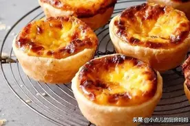 蛋挞，我们从皮开始自制，开酥效果很好，学会了都不用跑超市了图片