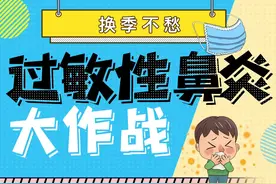 一到换季，这个疾病就困扰很多人……图片