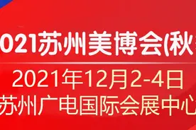 2021苏州美博会/2021苏州秋季美博会图片