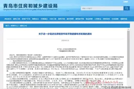 青岛最新通知！明确“租售同权”！这些房间不得出租……图片