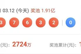 七星彩21027期开奖，奖池累计1.91亿元人民币图片