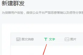 微信文字群发形式调整：可发超链接和小程序！图片