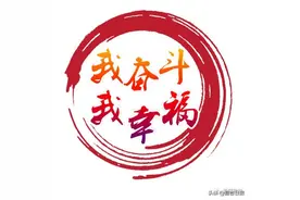 自强不息成就多彩人生图片