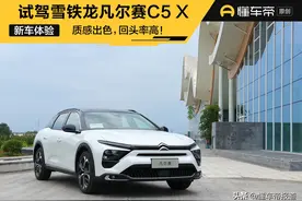 新车｜质感出色，回头率高！试驾雪铁龙凡尔赛C5 X图片