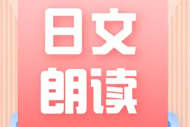 FM.日语文章朗读丨風の旅人 成都申友日语考级图片