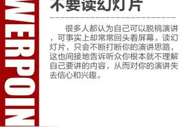 超实用PPT演讲技巧，让你脱颖而出，快马走吧图片