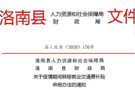 省内300，省外500……陕西这个地方疫情期间发放转移就业交通补贴图片
