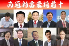 江苏「南通富豪榜前十」新出炉？「神马电力」老板强势跻身前三甲图片