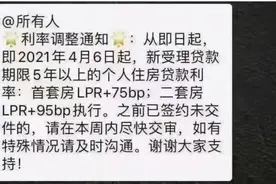 坏消息！重庆多家银行上调首套房贷利率！利率上涨周期来了？图片