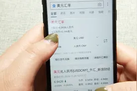 出门提前查汇率，不需要去网页，只需在手机的自带功能查询视频封面