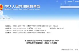 教育部明确了！这些行为严禁！图片