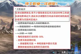 DNF：“尹明镇”妥协了！特工二次改版调整，月步技能又活了图片
