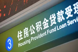 买房，商贷VS公积金贷，你会怎么选？图片