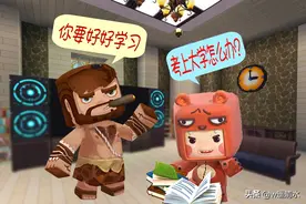 迷你世界 熊孩子的灵魂导师 酋长大大育儿有方图片