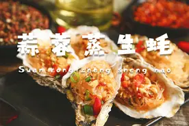 生蚝别烤着吃了，教你在家做好吃的蒜蓉蒸生蚝，美味又馋人图片