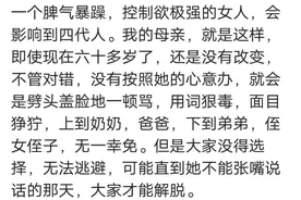 有一个脾气暴躁的母亲是一种怎样的体验?毁掉四代人！图片