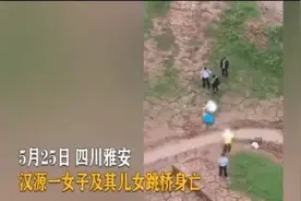 痛心：28岁妈妈带俩孩子坠桥亡，警方：排除刑事案件，心理专家：女性朋友要学会调整认识和想法图片