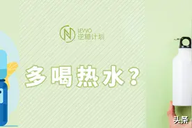 中国人爱喝热水真的是人种差异吗？图片