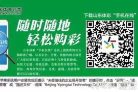 大乐透2100万喜降山东 开市以来连中16注大奖图片