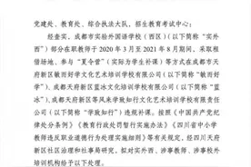 力度罕见！成都100多位名校教师被重罚！系在职教师在校外培训机构违规补课图片