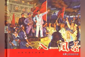 连环画《八一风暴》，江西美术出版社图片
