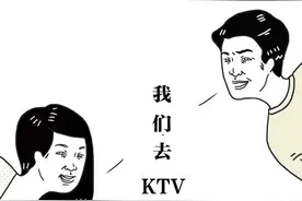 KTV是现在成年人的尴尬处刑现场！越来越没意思！（漫画）图片
