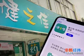 连锁药店健之佳再冲IPO：亏损店占比由23.64%增至31.37%图片