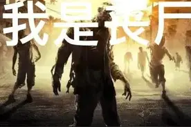 如果世界爆发丧尸危机，哪个国家最先被感染？图片